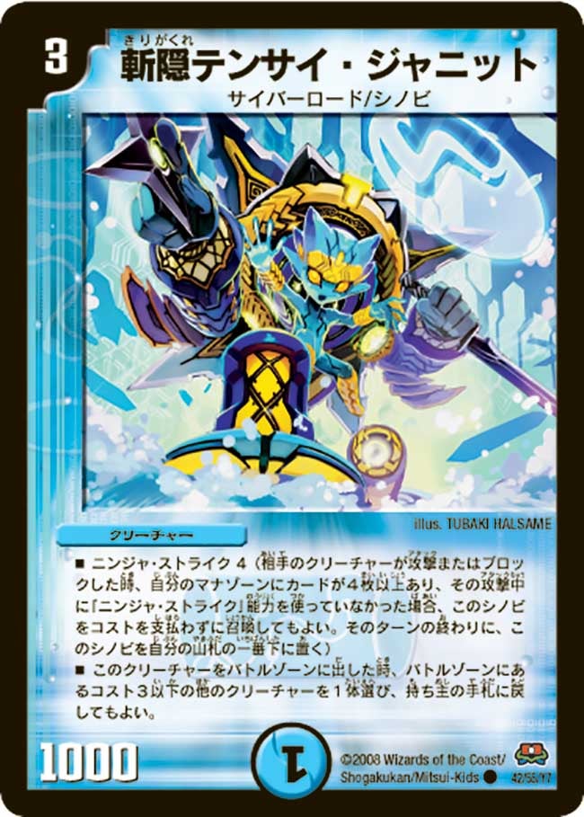 斬隠テンサイ・ジャニット