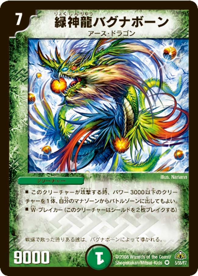 緑神龍バグナボーン