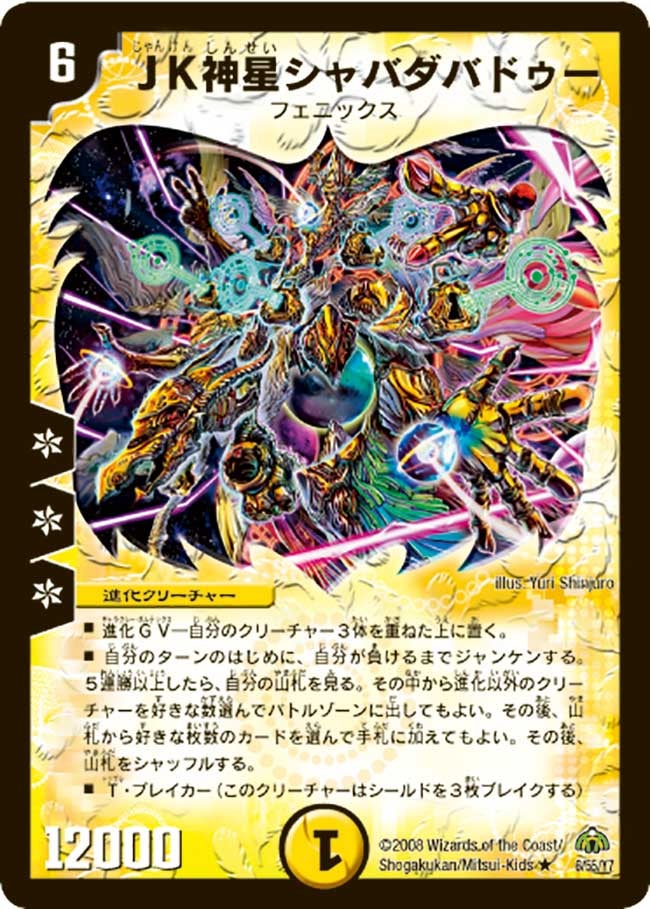JK神星シャバダバドゥー