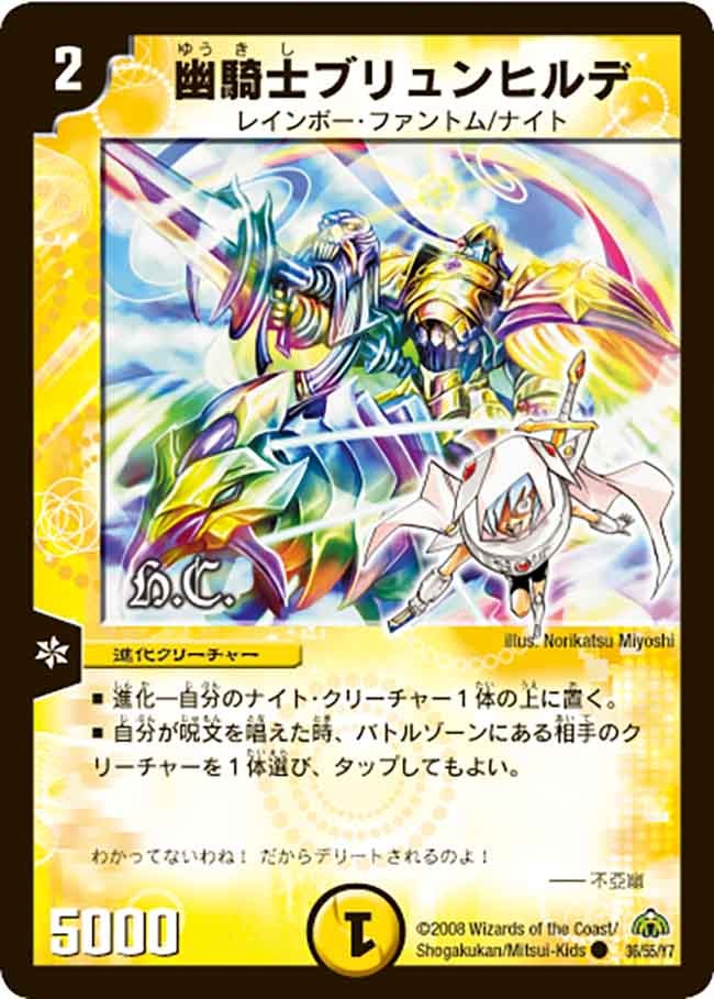 幽騎士ブリュンヒルデ
