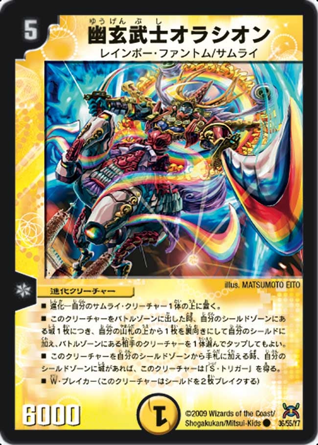 幽玄武士オラシオン