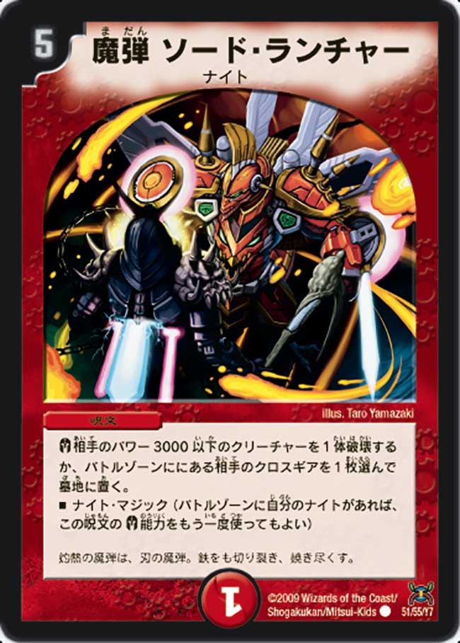 魔弾ソード・ランチャー