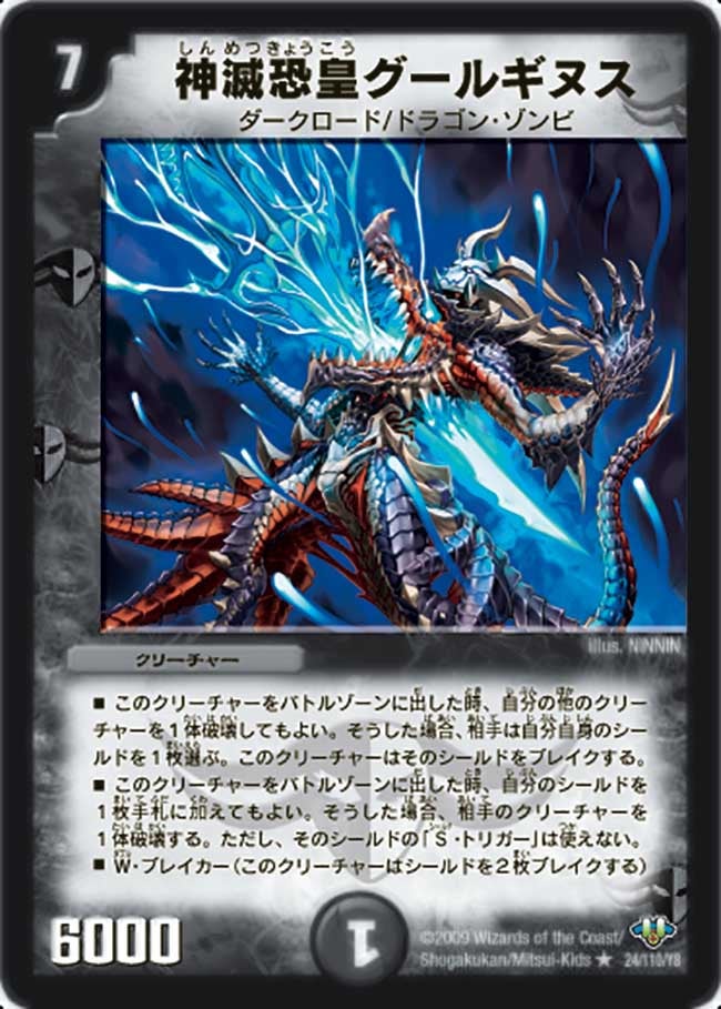 神滅恐皇グールギヌス