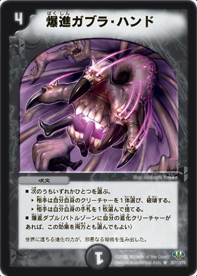 爆進ガブラ・ハンド