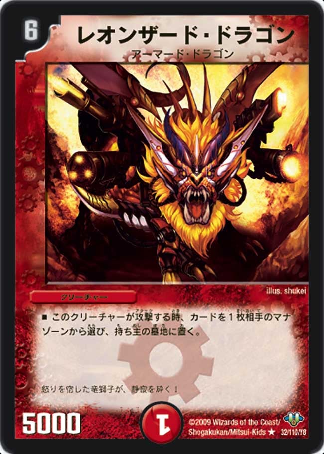 レオンザード・ドラゴン