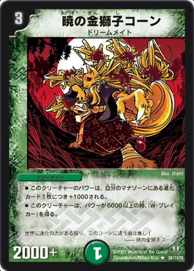 暁の金獅子コーン