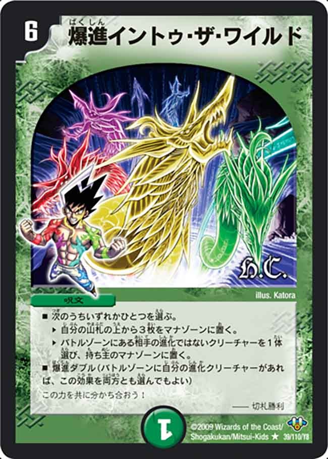 爆進イントゥ・ザ・ワイルド