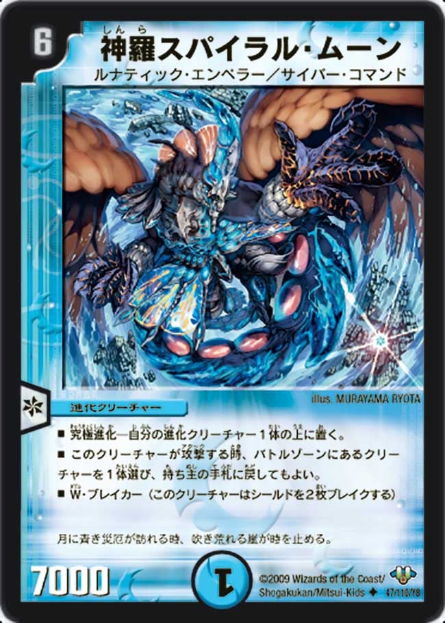 神羅スパイラル・ムーン