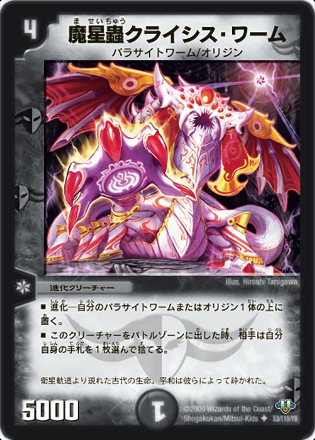魔星蟲クライシス・ワーム