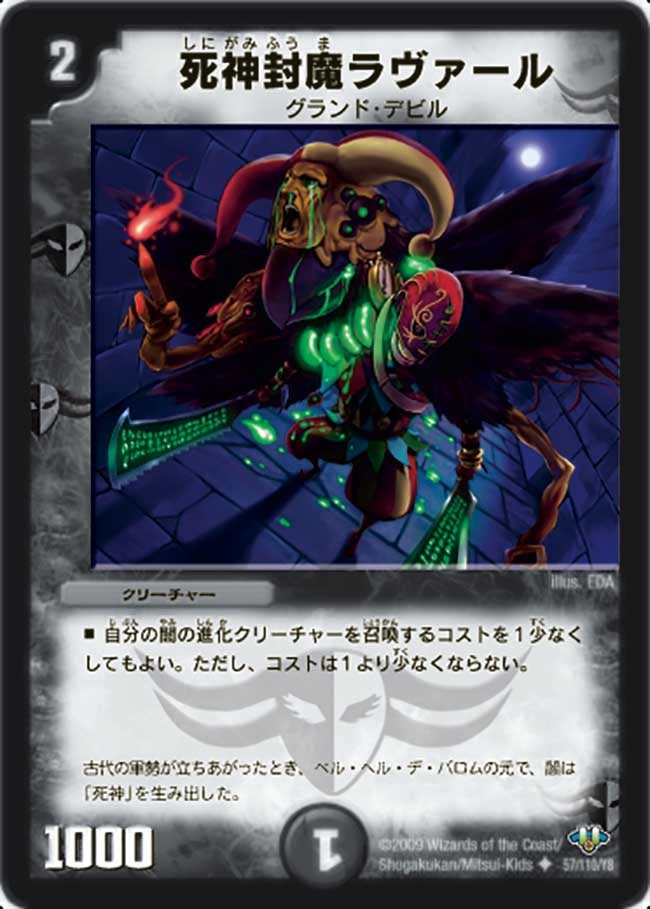 死神封魔ラヴァール