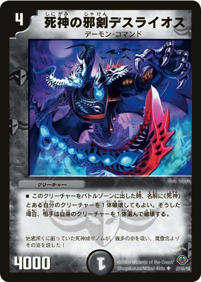 死神の邪剣デスライオス