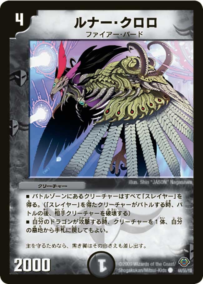 ルナー・クロロ