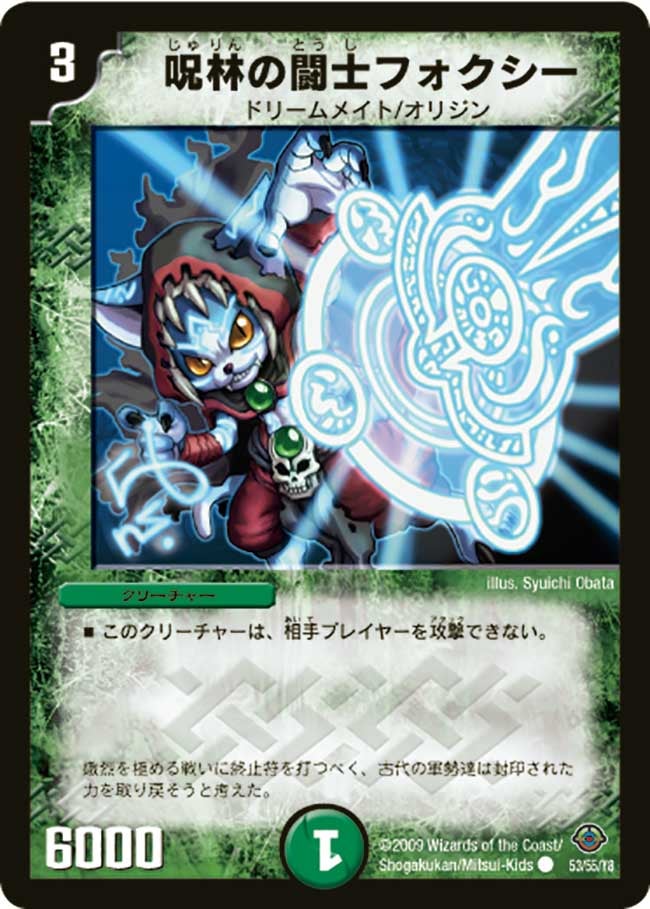 呪林の闘士フォクシー