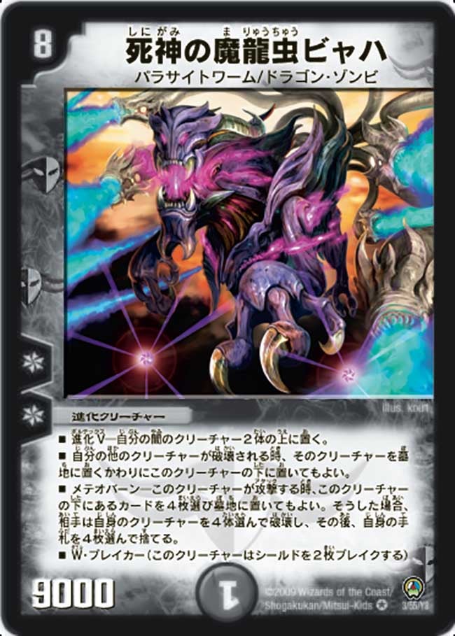 死神の魔龍虫ビャハ