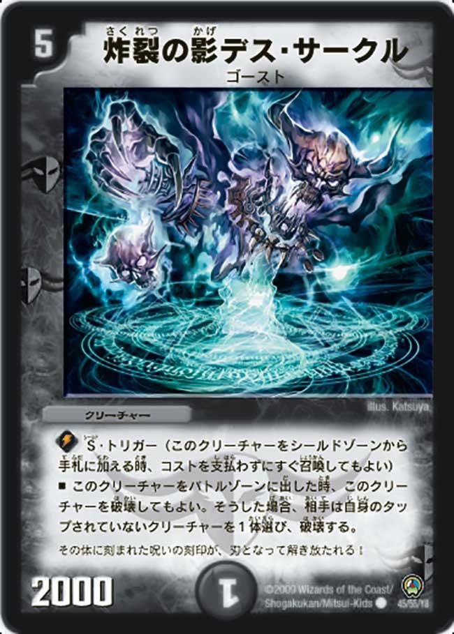 炸裂の影デス・サークル