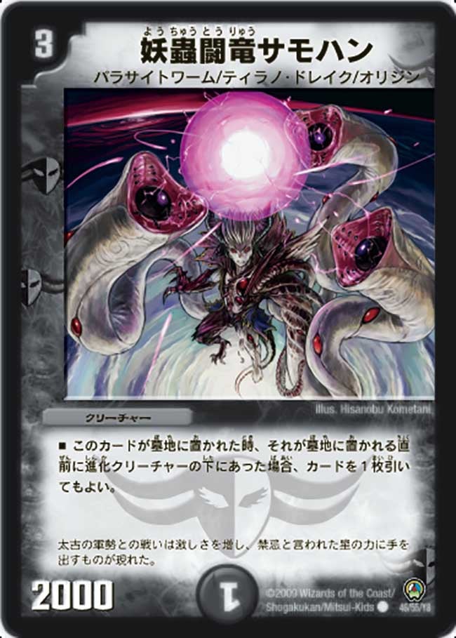 妖蟲闘竜サモハン