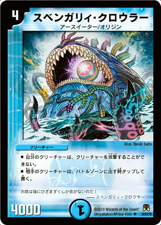 スベンガリィ・クロウラー
