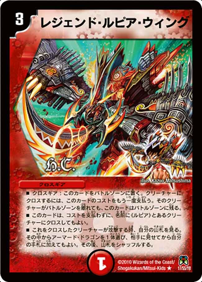 レジェンド・ルピア・ウィング