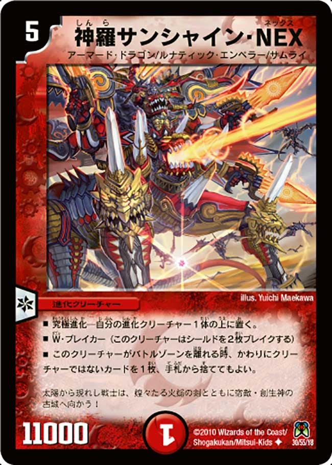 神羅サンシャイン・NEX