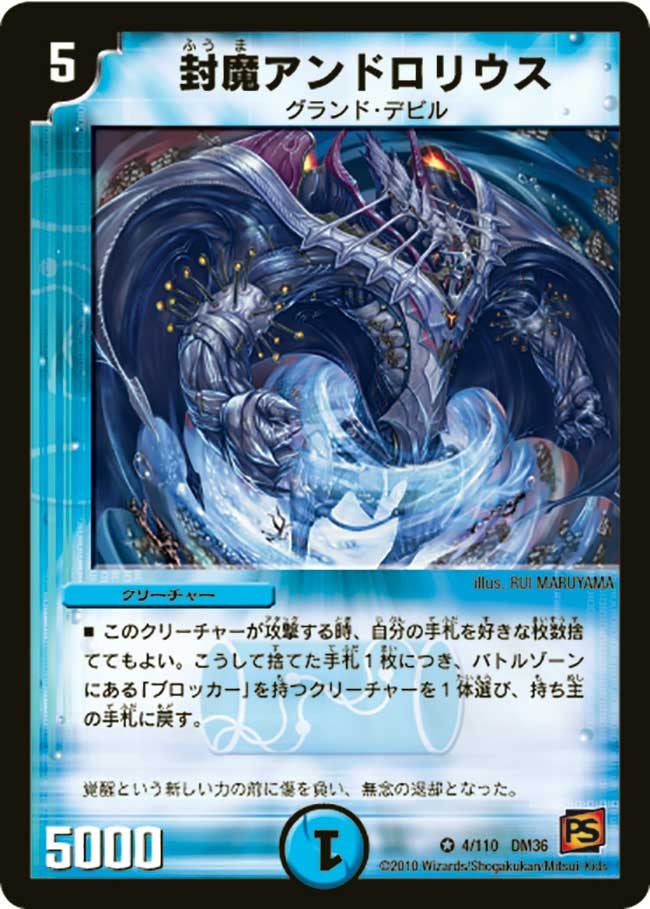 封魔アンドロリウス