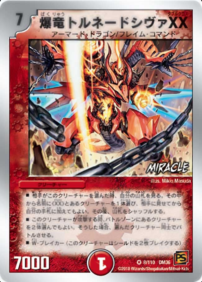 爆竜トルネードシヴァXX