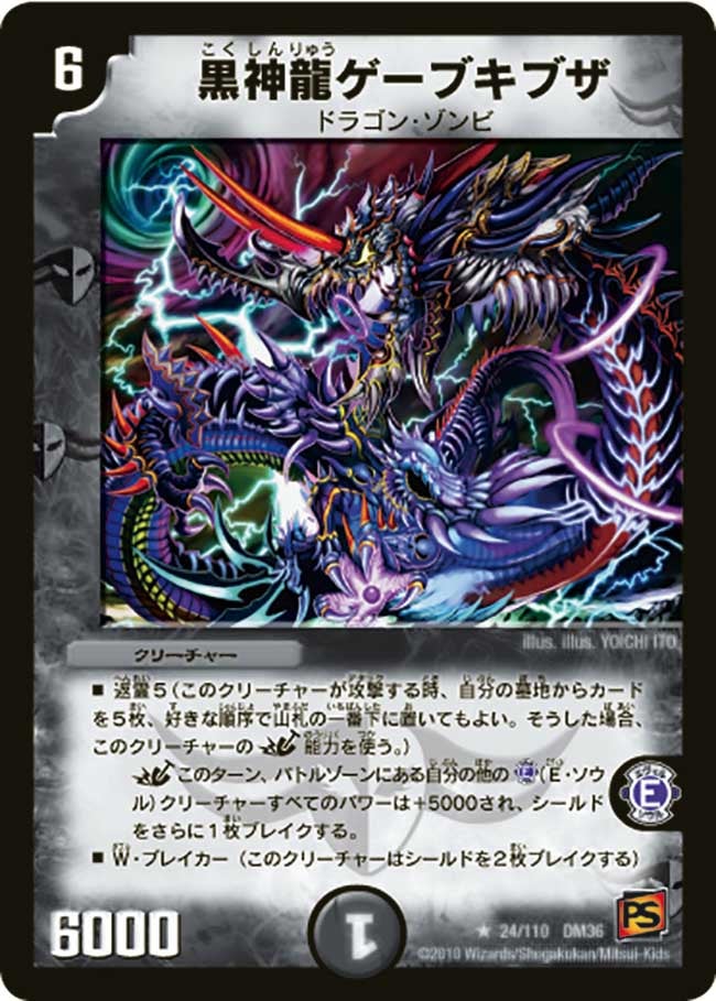 黒神龍ゲーブキブザ