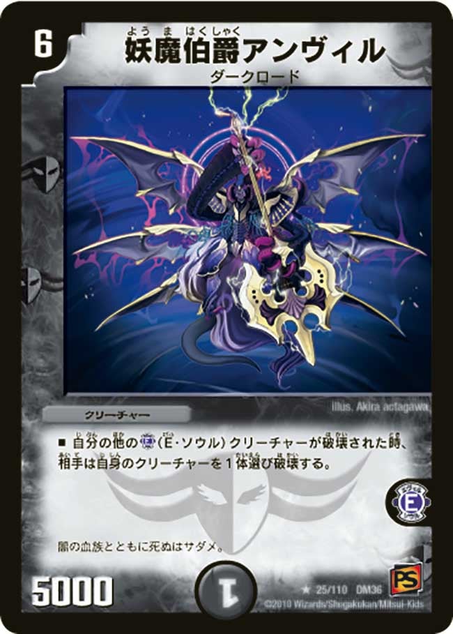 妖魔伯爵アンヴィル