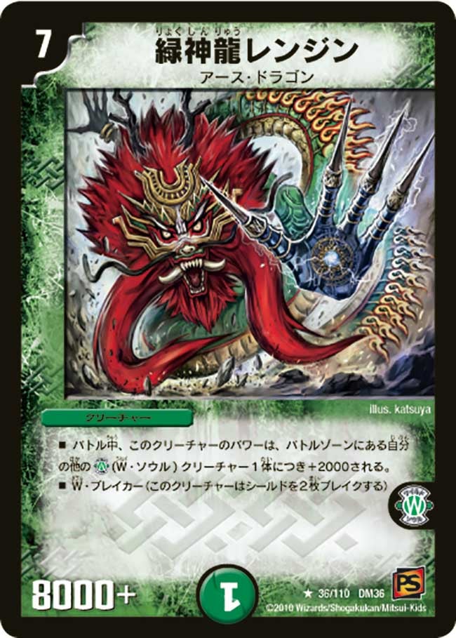 緑神龍レンジン
