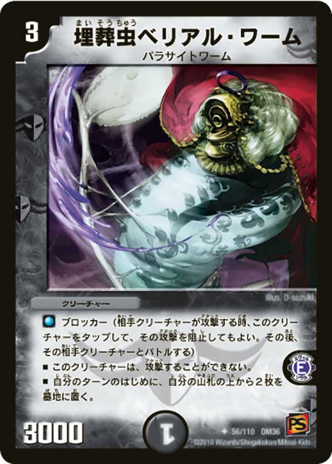 埋葬虫ベリアル・ワーム
