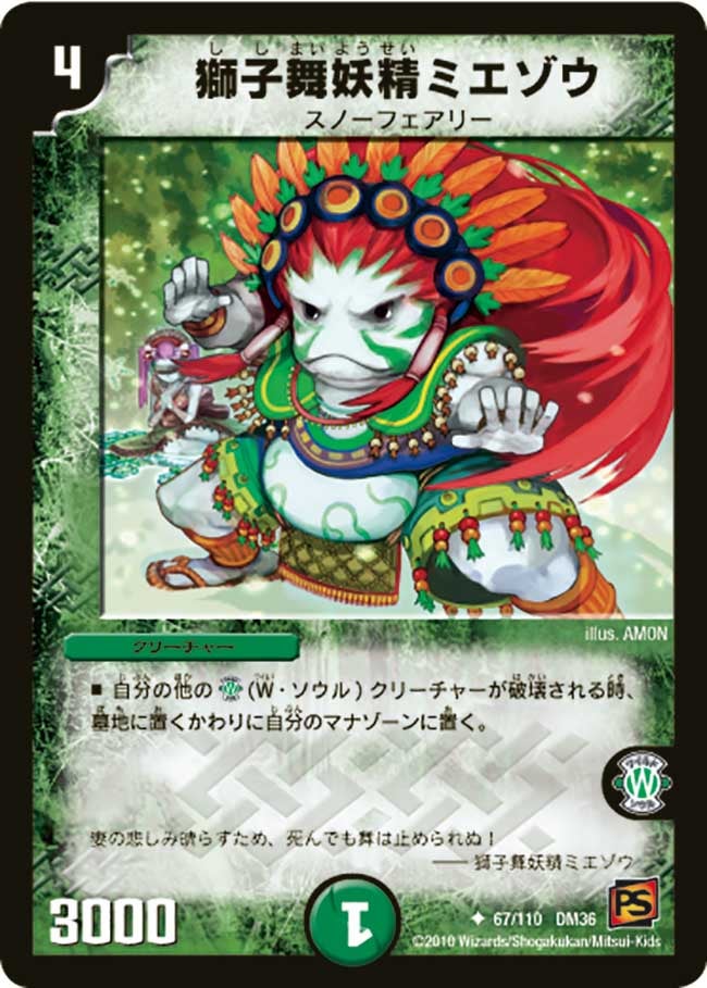 獅子舞妖精ミエゾウ