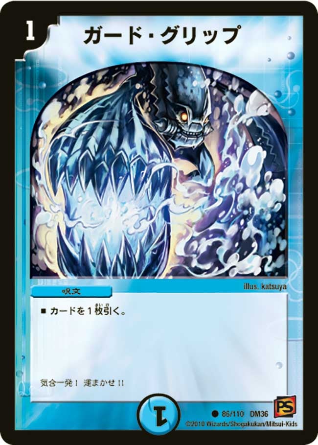 ガード・グリップ