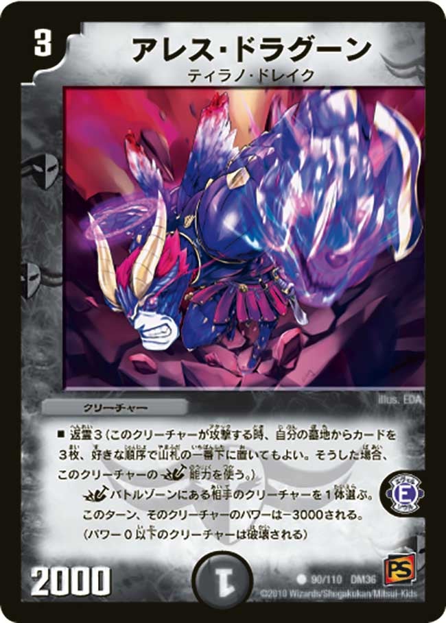 アレス・ドラグーン