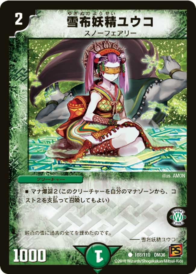 雪布妖精ユウコ