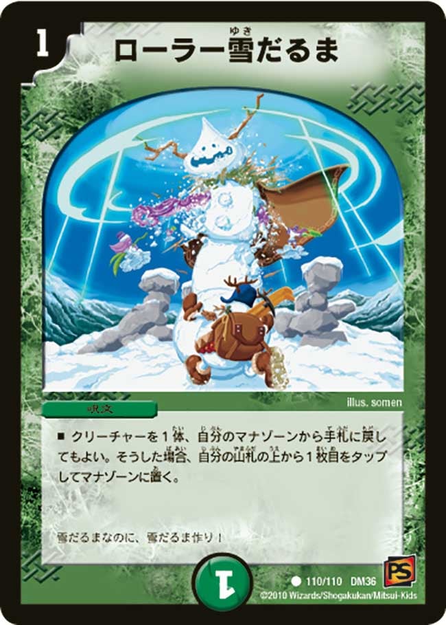 ローラー雪だるま