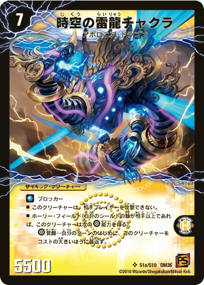 時空の雷龍チャクラ
