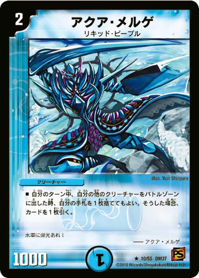 アクア・メルゲ
