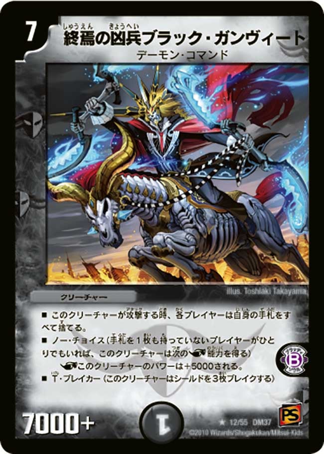 終焉の凶兵ブラック・ガンヴィート