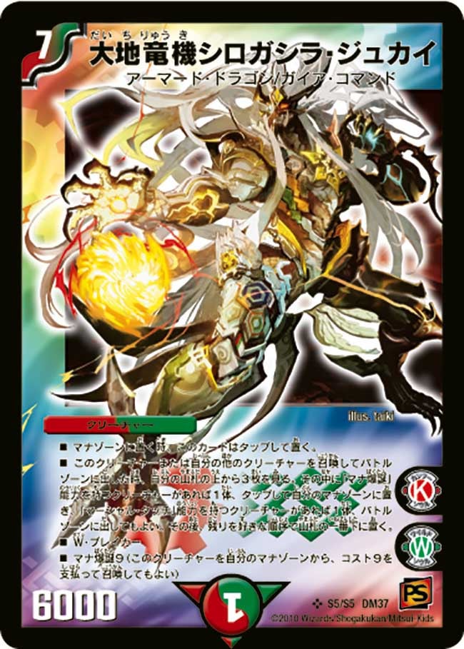 大地竜機シロガシラ・ジュカイ