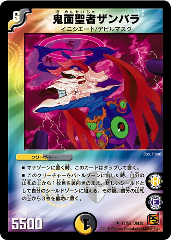 鬼面聖者ザンバラ