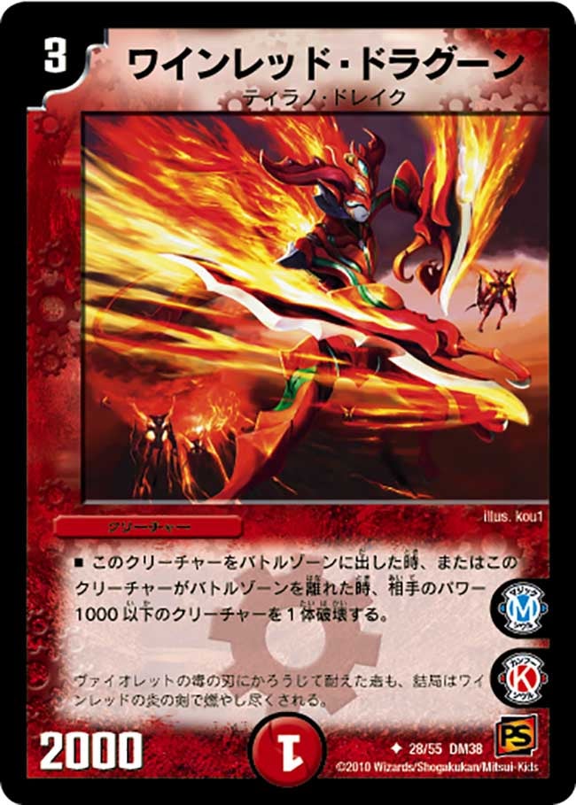 ワインレッド・ドラグーン