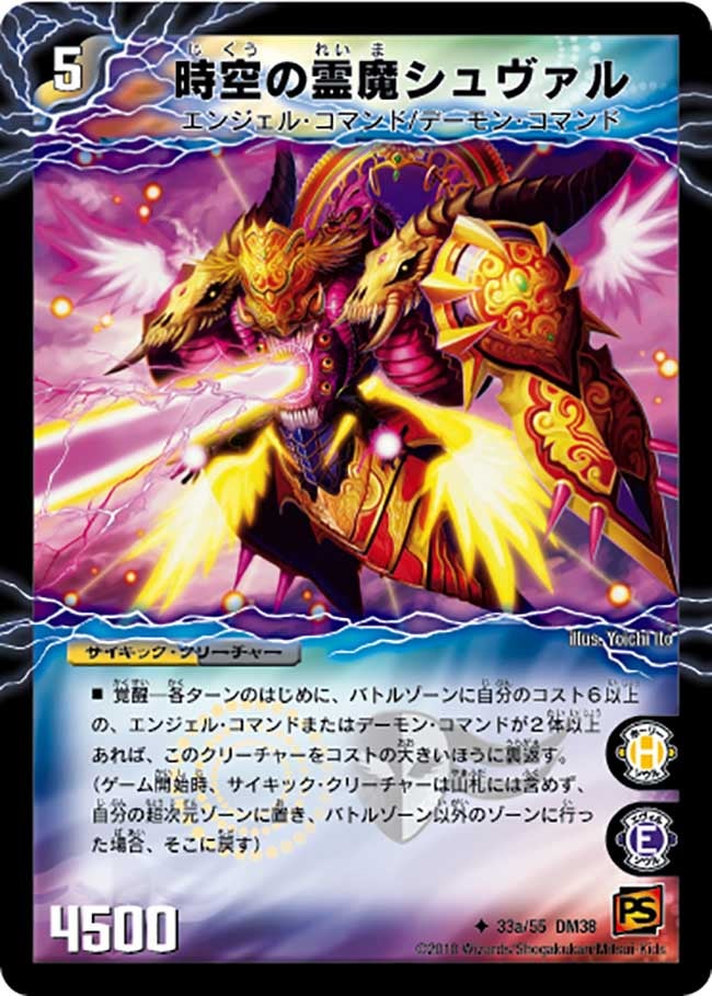 時空の霊魔シュヴァル