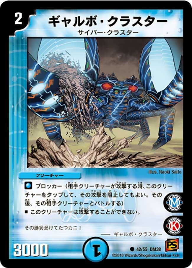 ギャルボ・クラスター