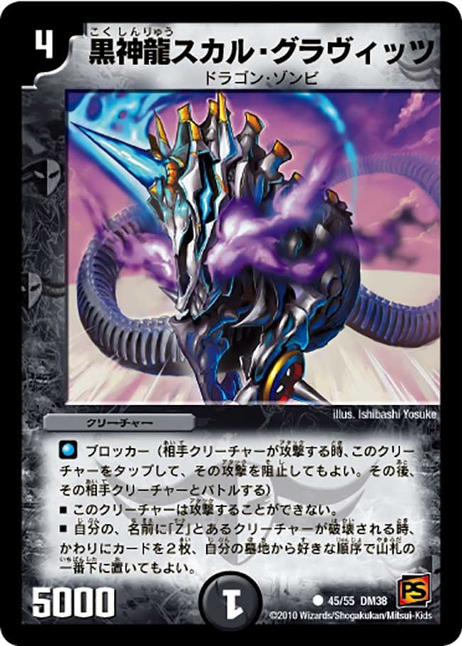 黒神龍スカル・グラヴィッツ