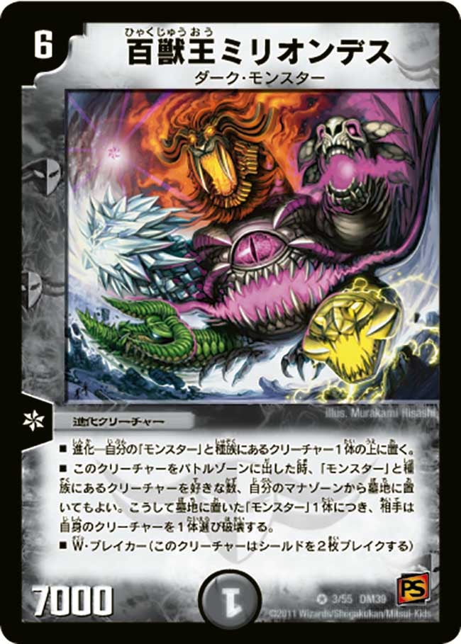 百獣王ミリオンデス