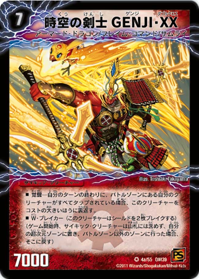 時空の剣士GENJI・XX