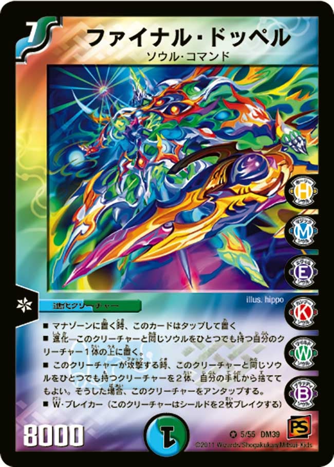 ファイナル・ドッペル