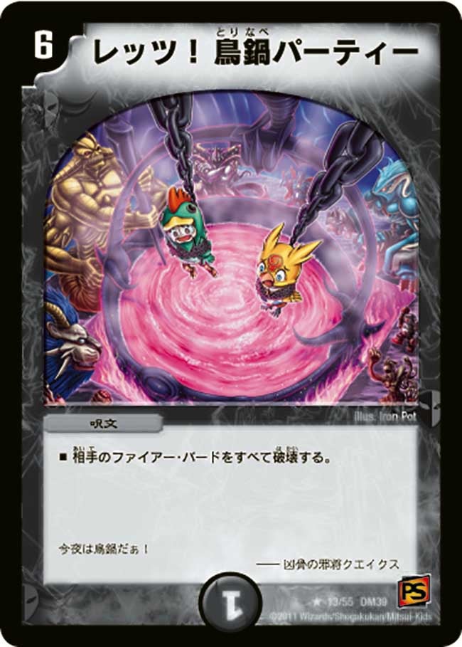 レッツ!鳥鍋パーティー