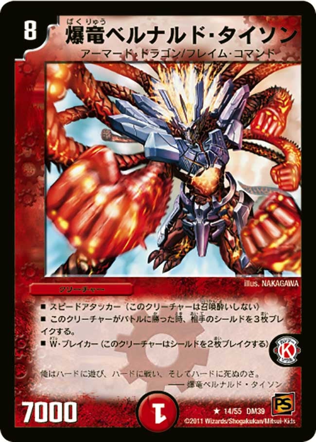 爆竜ベルナルド・タイソン