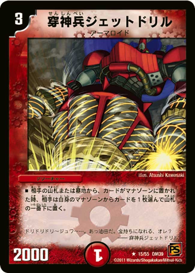 穿神兵ジェットドリル