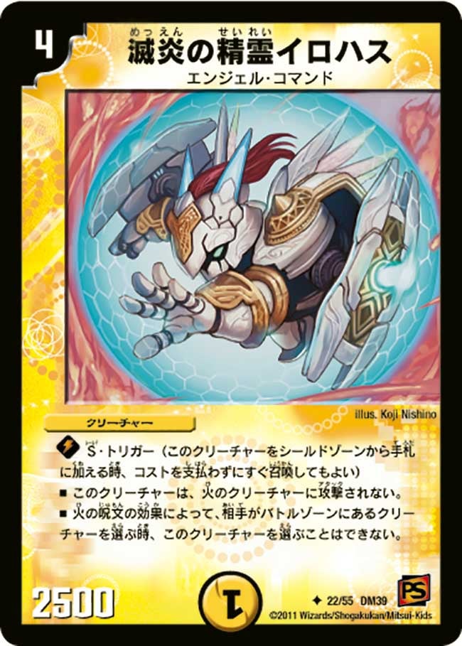 滅炎の精霊イロハス